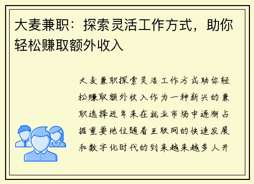 大麦兼职：探索灵活工作方式，助你轻松赚取额外收入