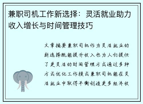 兼职司机工作新选择：灵活就业助力收入增长与时间管理技巧