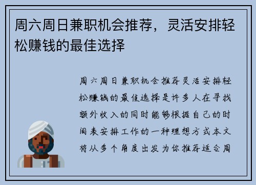周六周日兼职机会推荐，灵活安排轻松赚钱的最佳选择