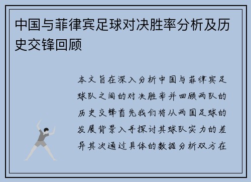 中国与菲律宾足球对决胜率分析及历史交锋回顾