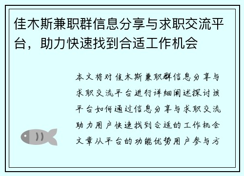 佳木斯兼职群信息分享与求职交流平台，助力快速找到合适工作机会