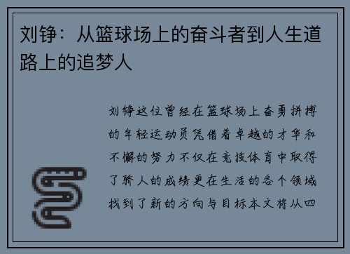 刘铮：从篮球场上的奋斗者到人生道路上的追梦人