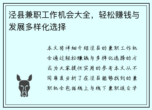 泾县兼职工作机会大全，轻松赚钱与发展多样化选择