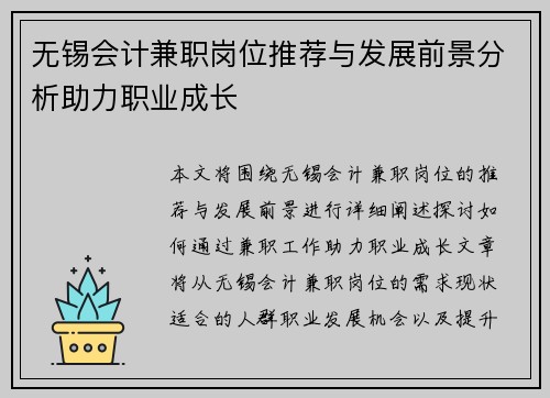 无锡会计兼职岗位推荐与发展前景分析助力职业成长