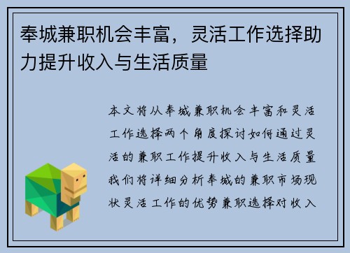奉城兼职机会丰富，灵活工作选择助力提升收入与生活质量