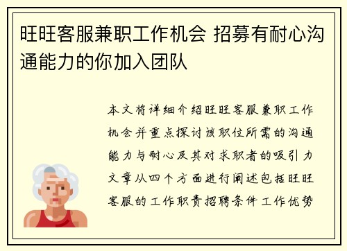 旺旺客服兼职工作机会 招募有耐心沟通能力的你加入团队