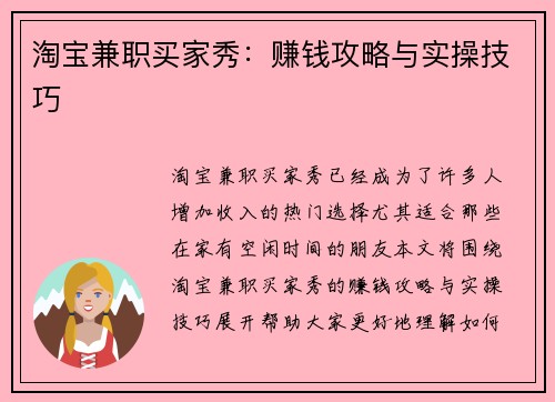 淘宝兼职买家秀：赚钱攻略与实操技巧