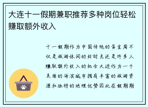 大连十一假期兼职推荐多种岗位轻松赚取额外收入