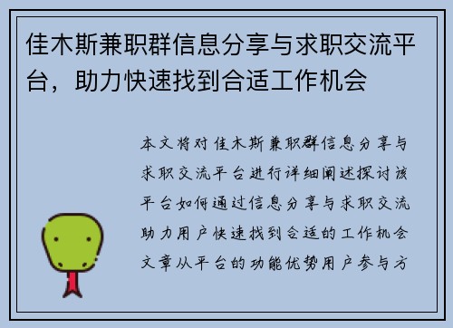 佳木斯兼职群信息分享与求职交流平台，助力快速找到合适工作机会