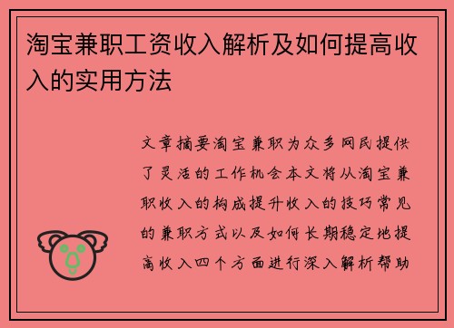 淘宝兼职工资收入解析及如何提高收入的实用方法