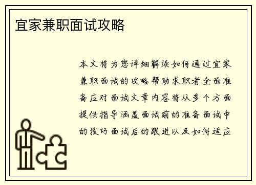 宜家兼职面试攻略