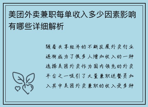 美团外卖兼职每单收入多少因素影响有哪些详细解析