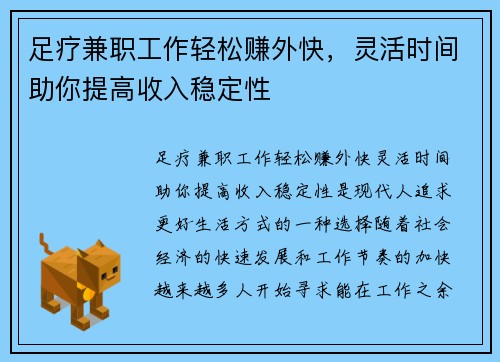 足疗兼职工作轻松赚外快，灵活时间助你提高收入稳定性