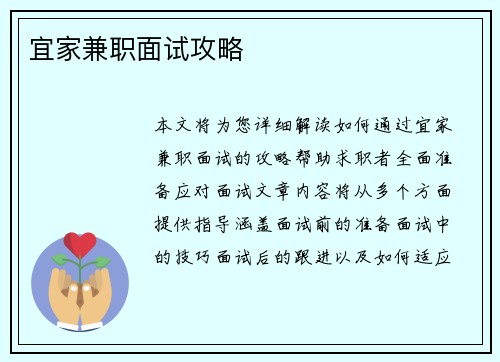 宜家兼职面试攻略