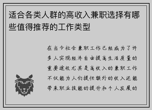适合各类人群的高收入兼职选择有哪些值得推荐的工作类型