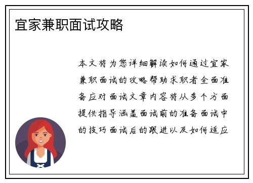 宜家兼职面试攻略