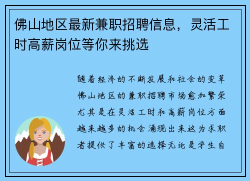 佛山地区最新兼职招聘信息，灵活工时高薪岗位等你来挑选