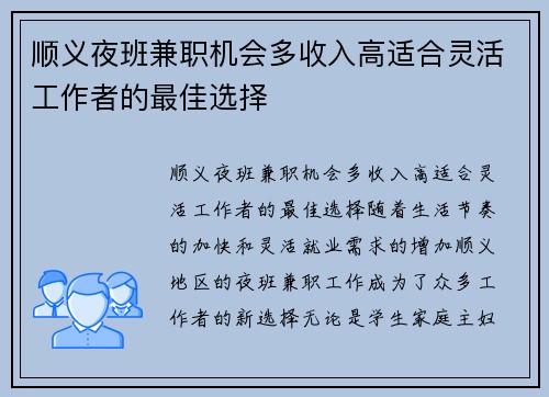 顺义夜班兼职机会多收入高适合灵活工作者的最佳选择