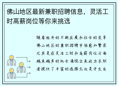 佛山地区最新兼职招聘信息，灵活工时高薪岗位等你来挑选