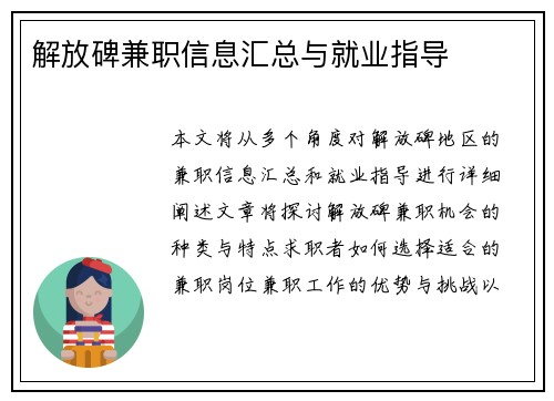 解放碑兼职信息汇总与就业指导