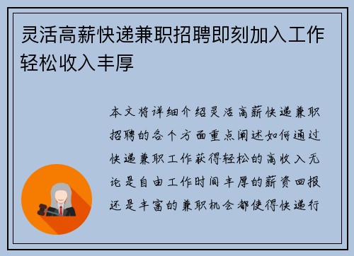 灵活高薪快递兼职招聘即刻加入工作轻松收入丰厚