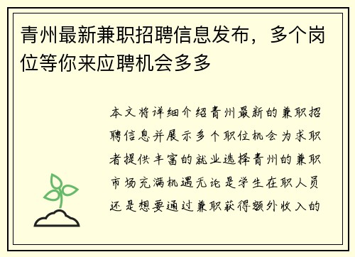 青州最新兼职招聘信息发布，多个岗位等你来应聘机会多多