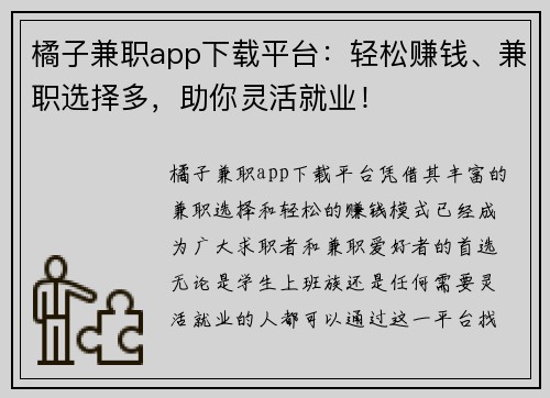 橘子兼职app下载平台：轻松赚钱、兼职选择多，助你灵活就业！
