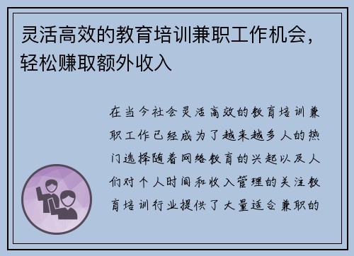 灵活高效的教育培训兼职工作机会，轻松赚取额外收入