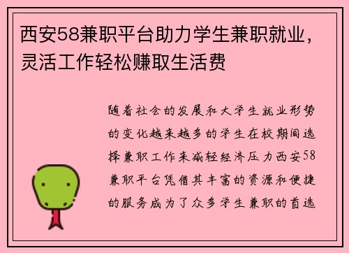 西安58兼职平台助力学生兼职就业，灵活工作轻松赚取生活费