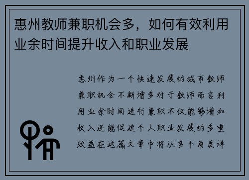 惠州教师兼职机会多，如何有效利用业余时间提升收入和职业发展