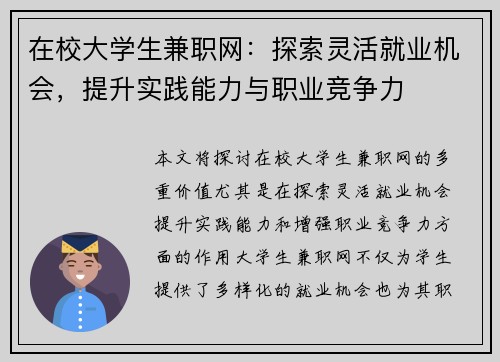 在校大学生兼职网：探索灵活就业机会，提升实践能力与职业竞争力