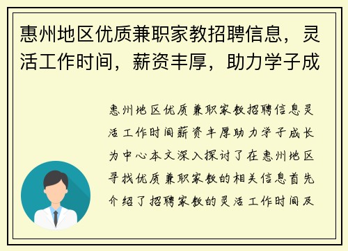 惠州地区优质兼职家教招聘信息，灵活工作时间，薪资丰厚，助力学子成长