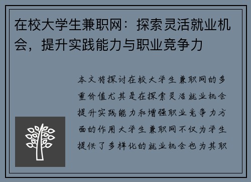 在校大学生兼职网：探索灵活就业机会，提升实践能力与职业竞争力