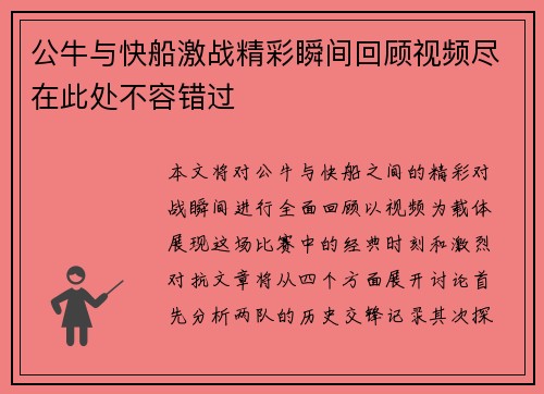 公牛与快船激战精彩瞬间回顾视频尽在此处不容错过