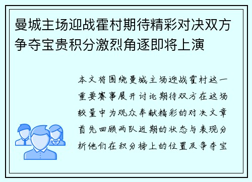 曼城主场迎战霍村期待精彩对决双方争夺宝贵积分激烈角逐即将上演