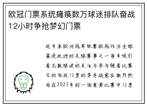 欧冠门票系统瘫痪数万球迷排队奋战12小时争抢梦幻门票