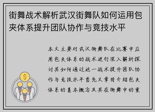 街舞战术解析武汉街舞队如何运用包夹体系提升团队协作与竞技水平