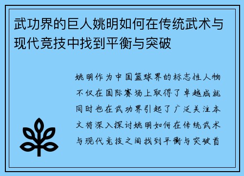 武功界的巨人姚明如何在传统武术与现代竞技中找到平衡与突破