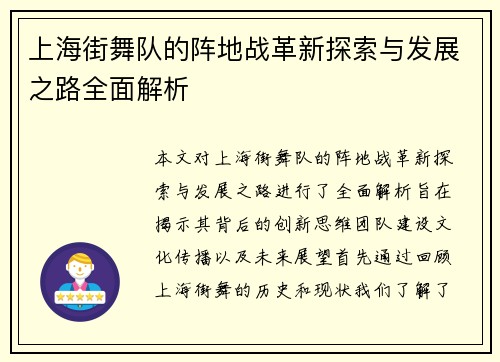 上海街舞队的阵地战革新探索与发展之路全面解析