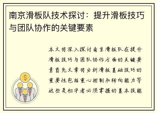 南京滑板队技术探讨：提升滑板技巧与团队协作的关键要素