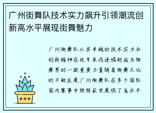 广州街舞队技术实力飙升引领潮流创新高水平展现街舞魅力