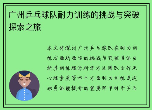 广州乒乓球队耐力训练的挑战与突破探索之旅