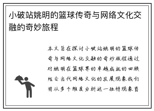 小破站姚明的篮球传奇与网络文化交融的奇妙旅程
