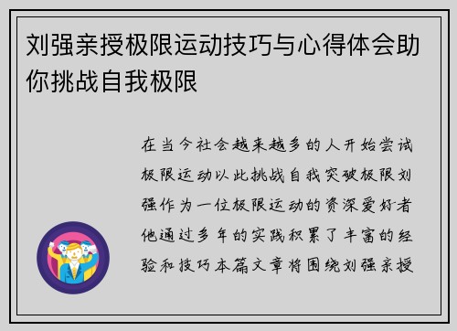 刘强亲授极限运动技巧与心得体会助你挑战自我极限