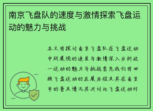 南京飞盘队的速度与激情探索飞盘运动的魅力与挑战