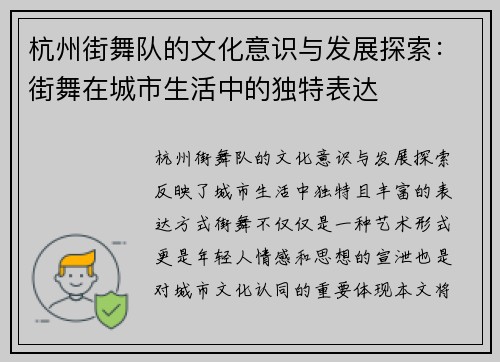 杭州街舞队的文化意识与发展探索：街舞在城市生活中的独特表达