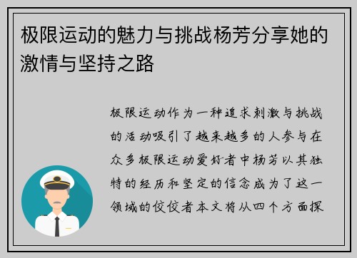 极限运动的魅力与挑战杨芳分享她的激情与坚持之路