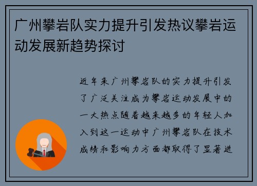 广州攀岩队实力提升引发热议攀岩运动发展新趋势探讨