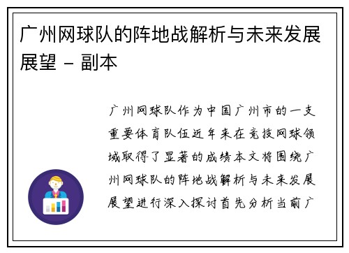 广州网球队的阵地战解析与未来发展展望 - 副本