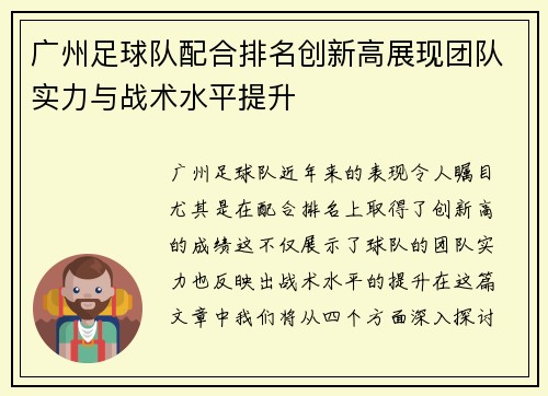 广州足球队配合排名创新高展现团队实力与战术水平提升